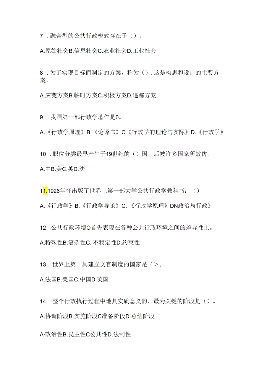 2024年国开本科《公共行政学》考试题库（通用题型）.docx_第2页