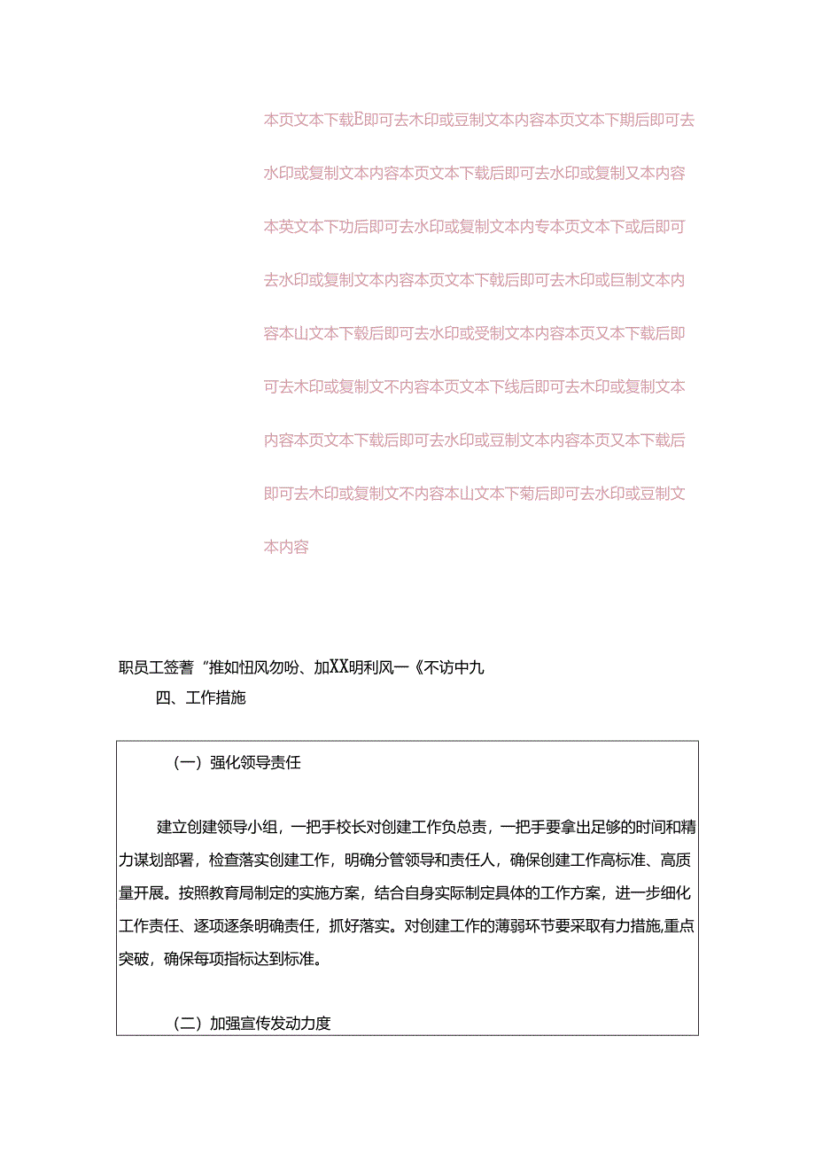 10.中小学校文明校园工作方案（精选）.docx_第3页