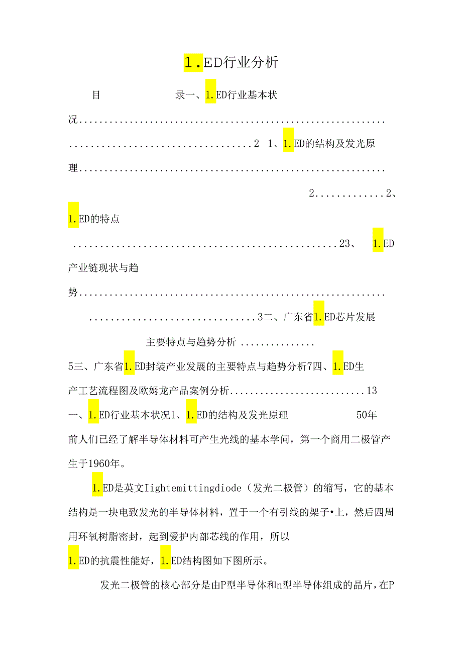 LED行业分析_0.docx_第1页