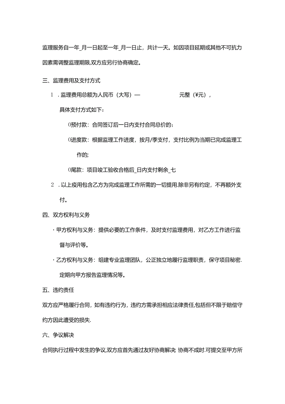 水利施工监理合同.docx_第2页