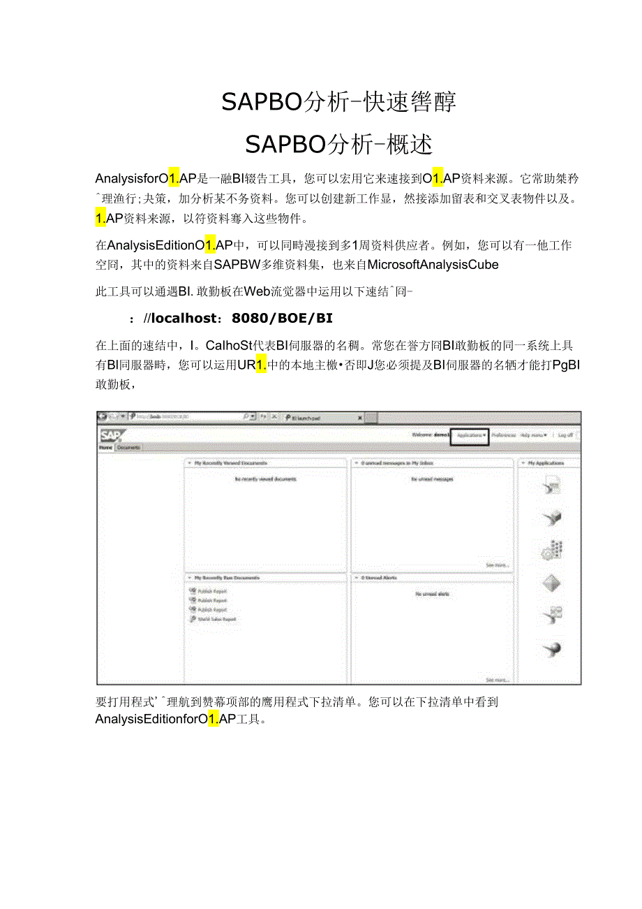 SAP BO分析 - 快速向导.docx_第1页