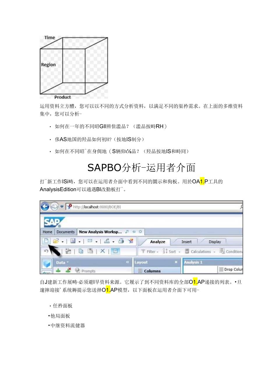 SAP BO分析 - 快速向导.docx_第3页