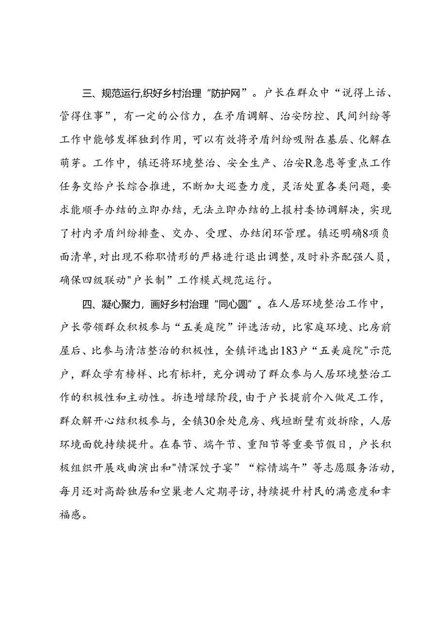 经验做法：发挥“户长”作用 推动基层治理走深走实.docx_第2页