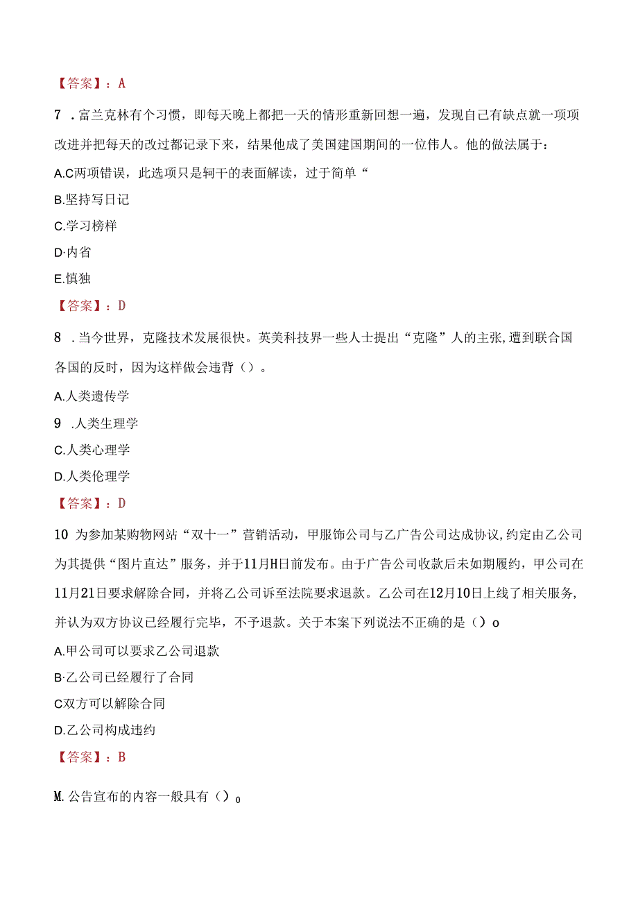 2021年大连市第四人民医院招聘合同制人员考试试题及答案.docx_第3页