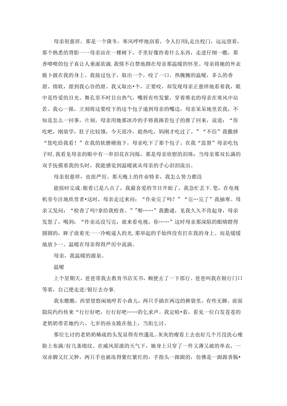 温暖话题的作文700字5篇.docx_第3页