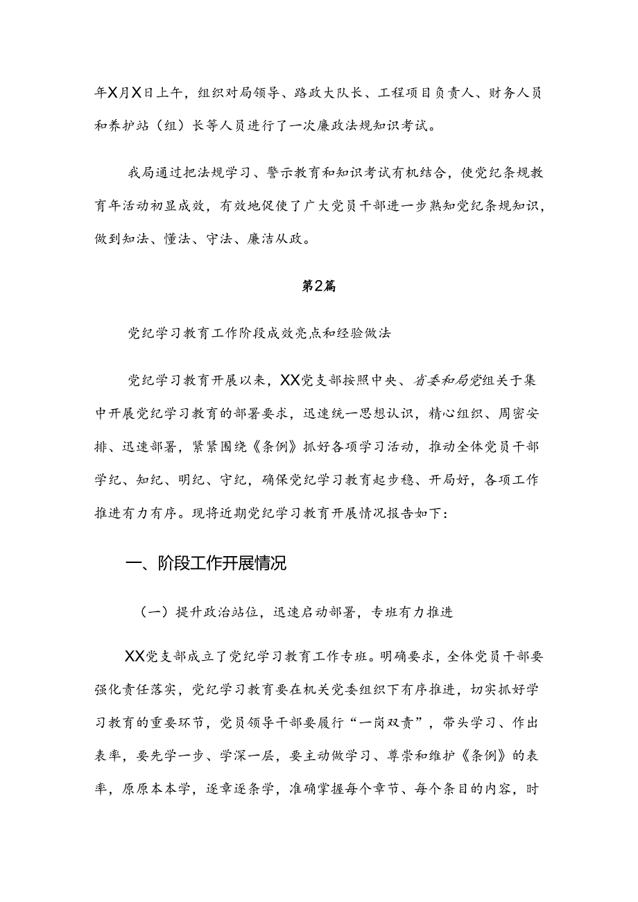 （7篇）2024年关于学习党纪学习教育阶段性自查报告.docx_第2页