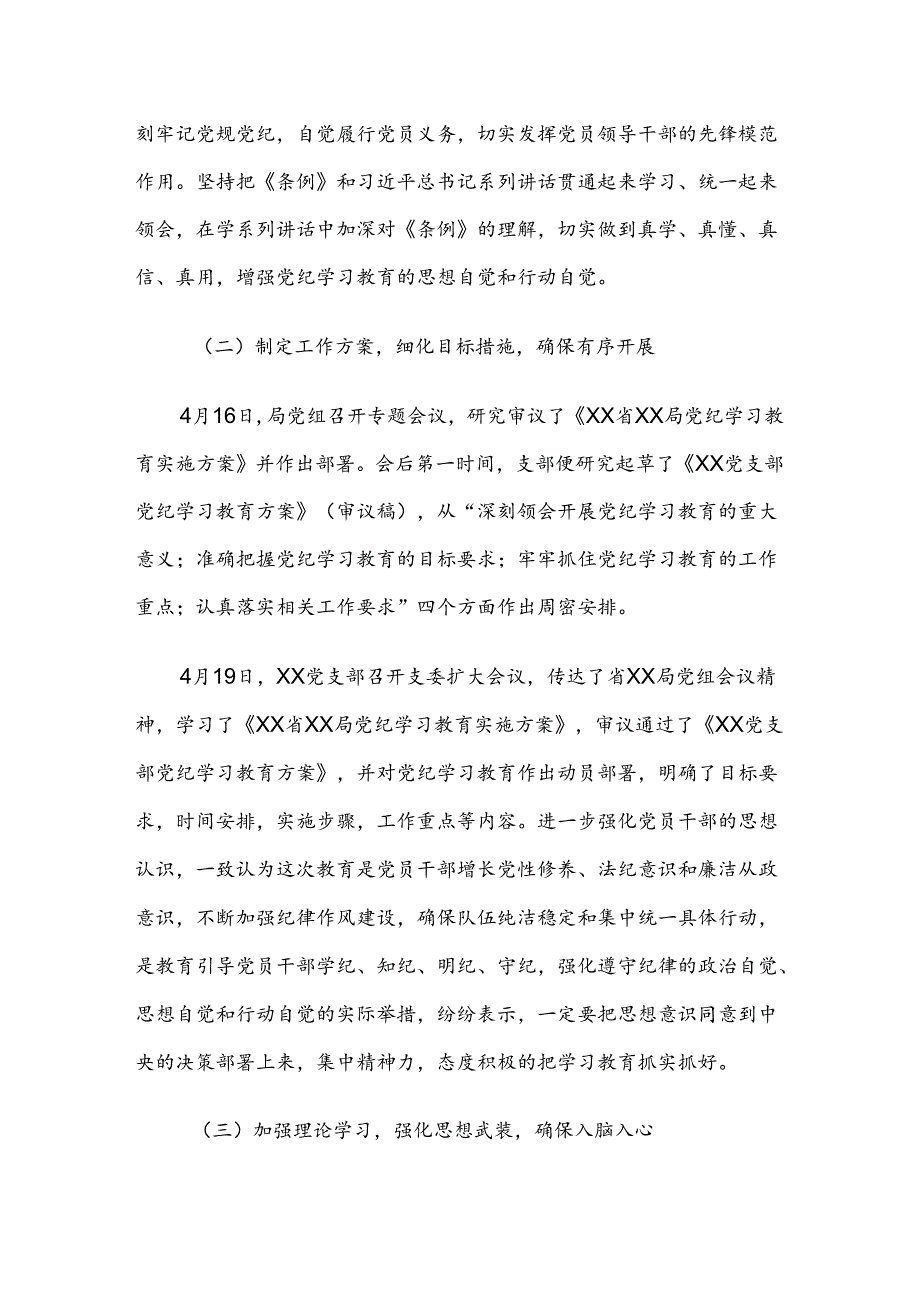 （7篇）2024年关于学习党纪学习教育阶段性自查报告.docx_第3页