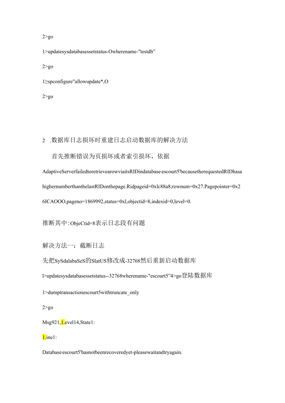 SYBASE数据库常见的问题总结.docx_第3页