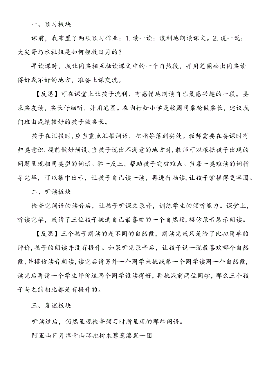 三年级下册《日月潭的传说》教后反思.docx_第3页