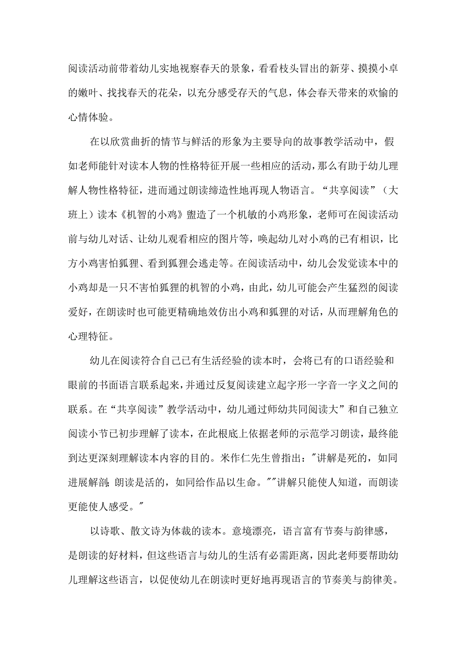 “分享阅读”教学中朗读活动的开展_今年,我们学校开展了争当朗读之星.docx_第2页