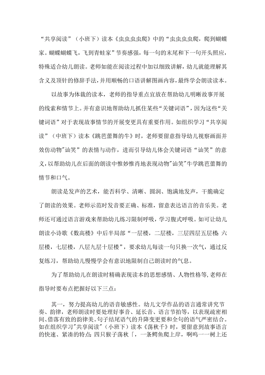 “分享阅读”教学中朗读活动的开展_今年,我们学校开展了争当朗读之星.docx_第3页