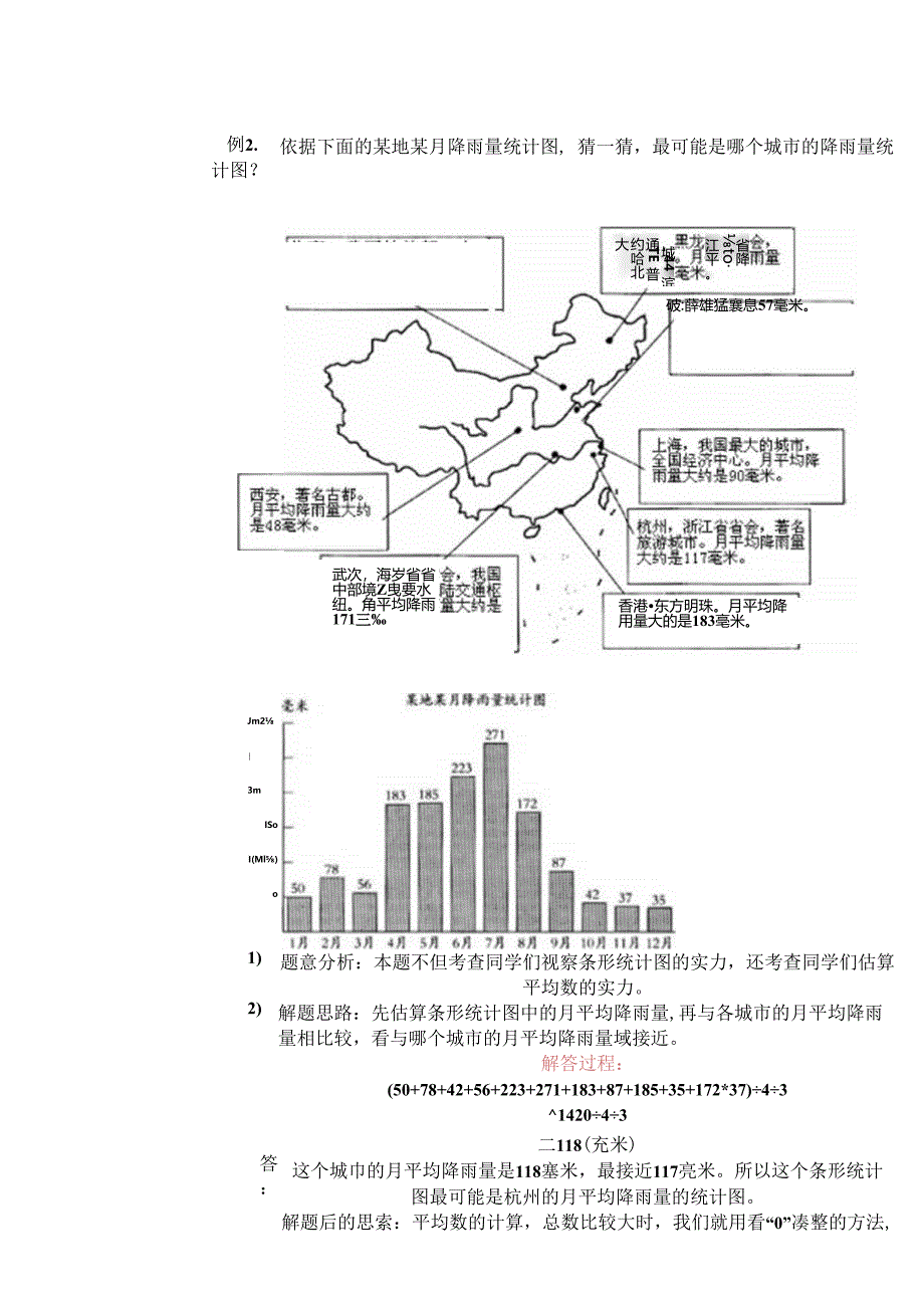 6.统计 小数的初步认识.docx_第2页