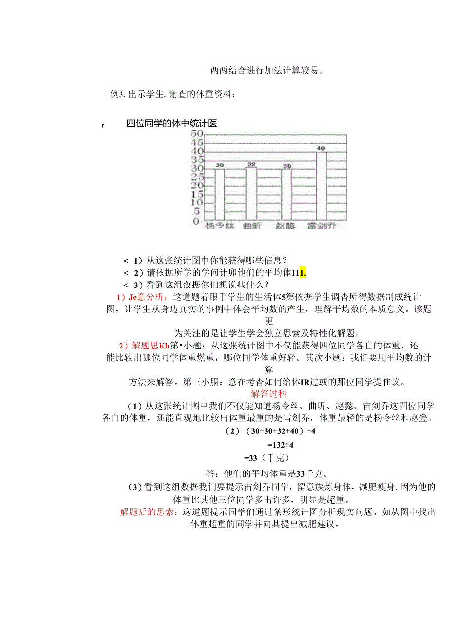 6.统计 小数的初步认识.docx_第3页