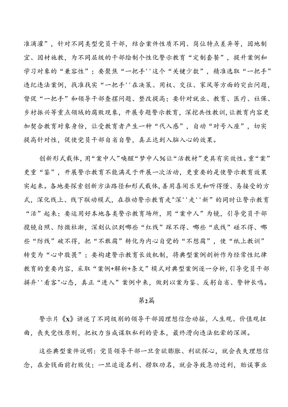 7篇汇编2024年关于深化以案说纪及以案说法发言材料及心得体会.docx_第2页