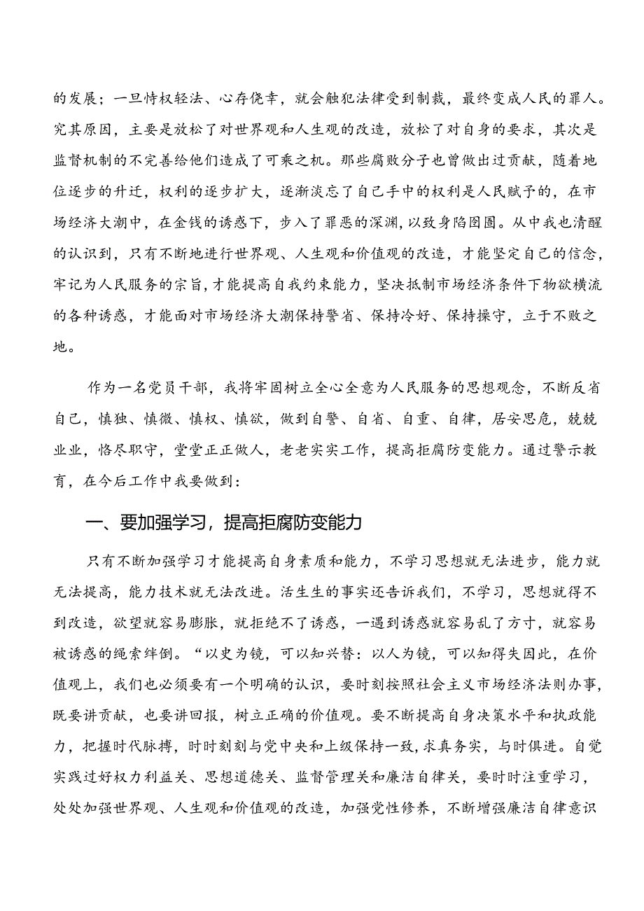 7篇汇编2024年关于深化以案说纪及以案说法发言材料及心得体会.docx_第3页