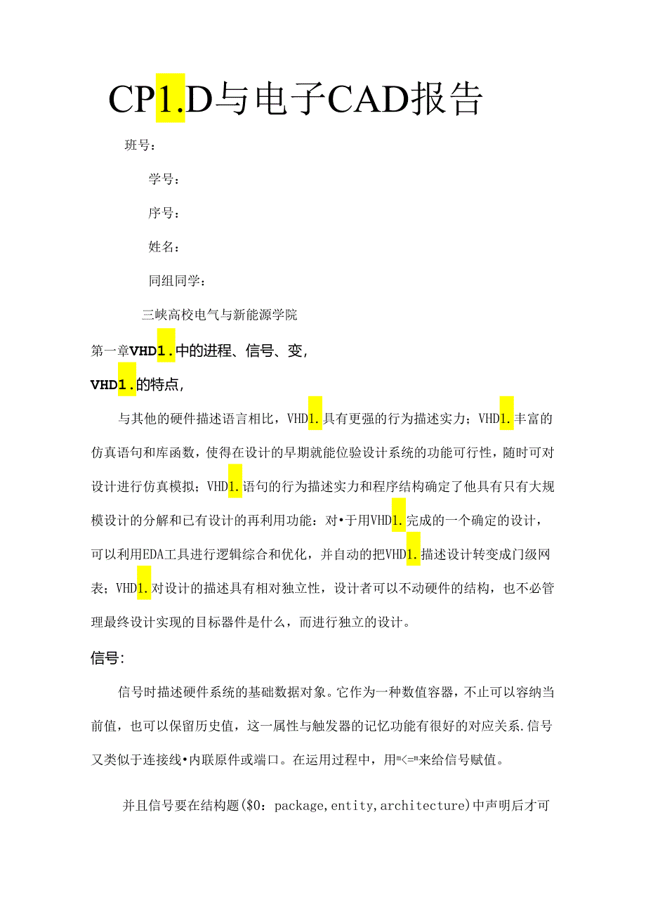 CPLD及电子CAD报告KS.docx_第1页
