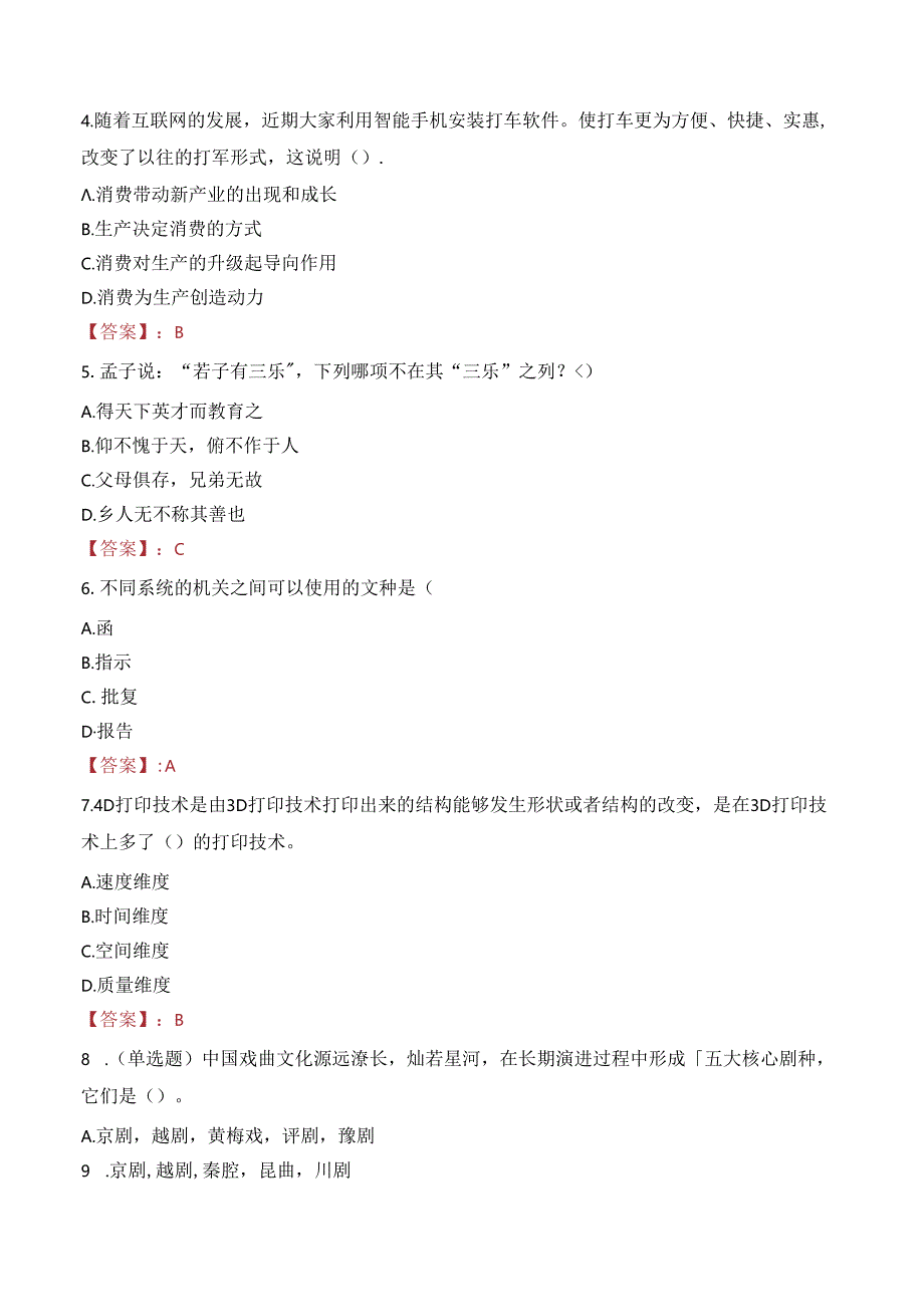 蚌埠怀远肛泰肛肠医院招聘笔试真题2022.docx_第2页