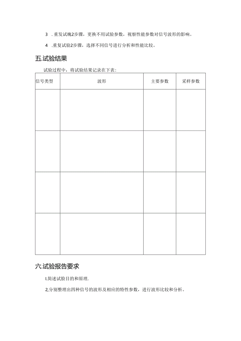 labview测试实验指导书.docx_第2页