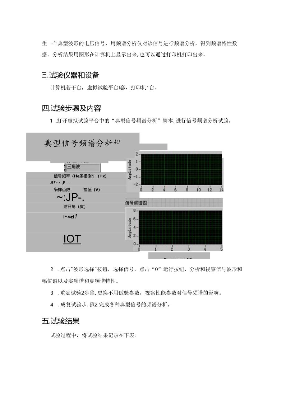 labview测试实验指导书.docx_第3页