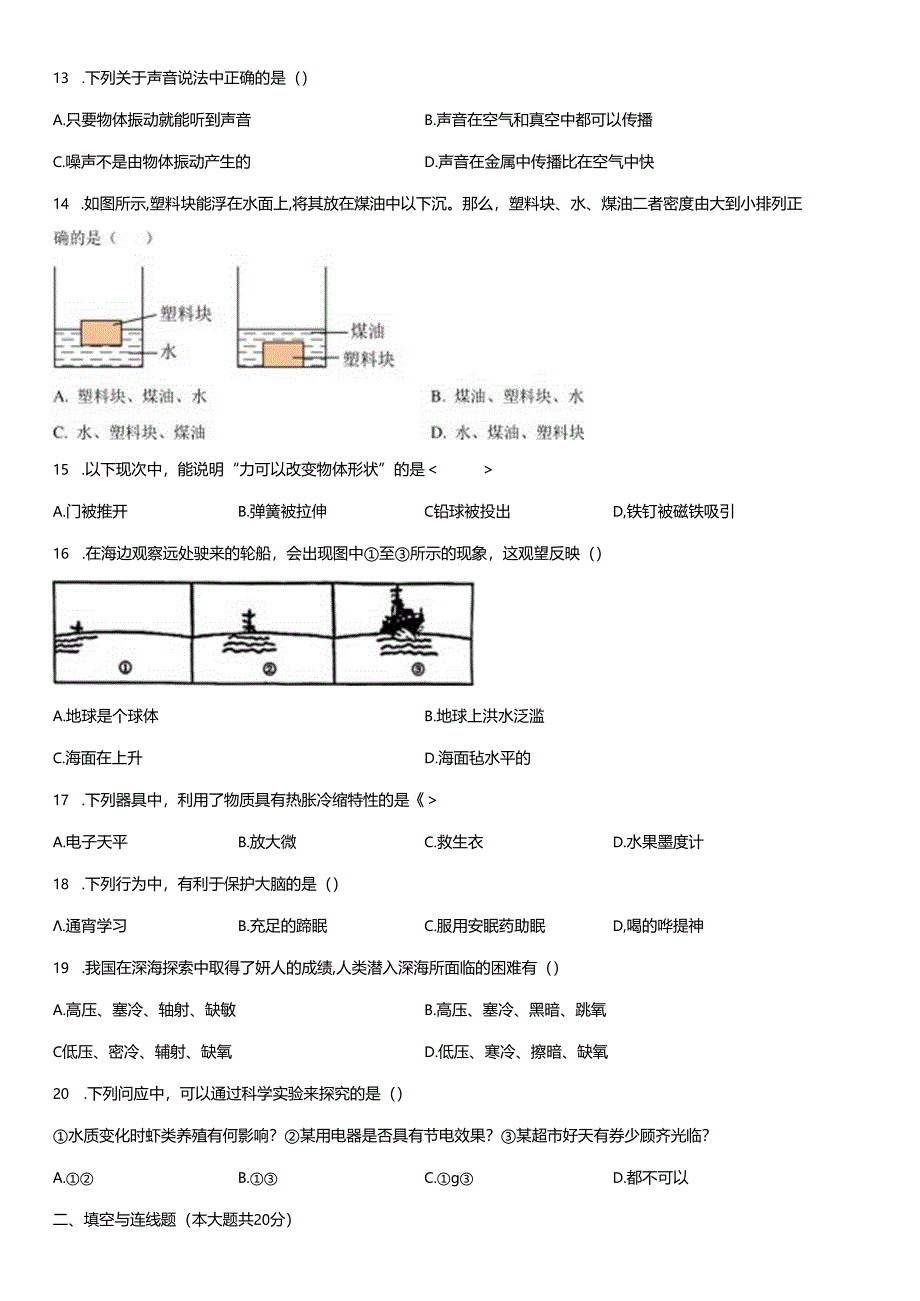 2024年上海市初中学业水平考试（七年级）科学真题试卷含详解.docx_第2页