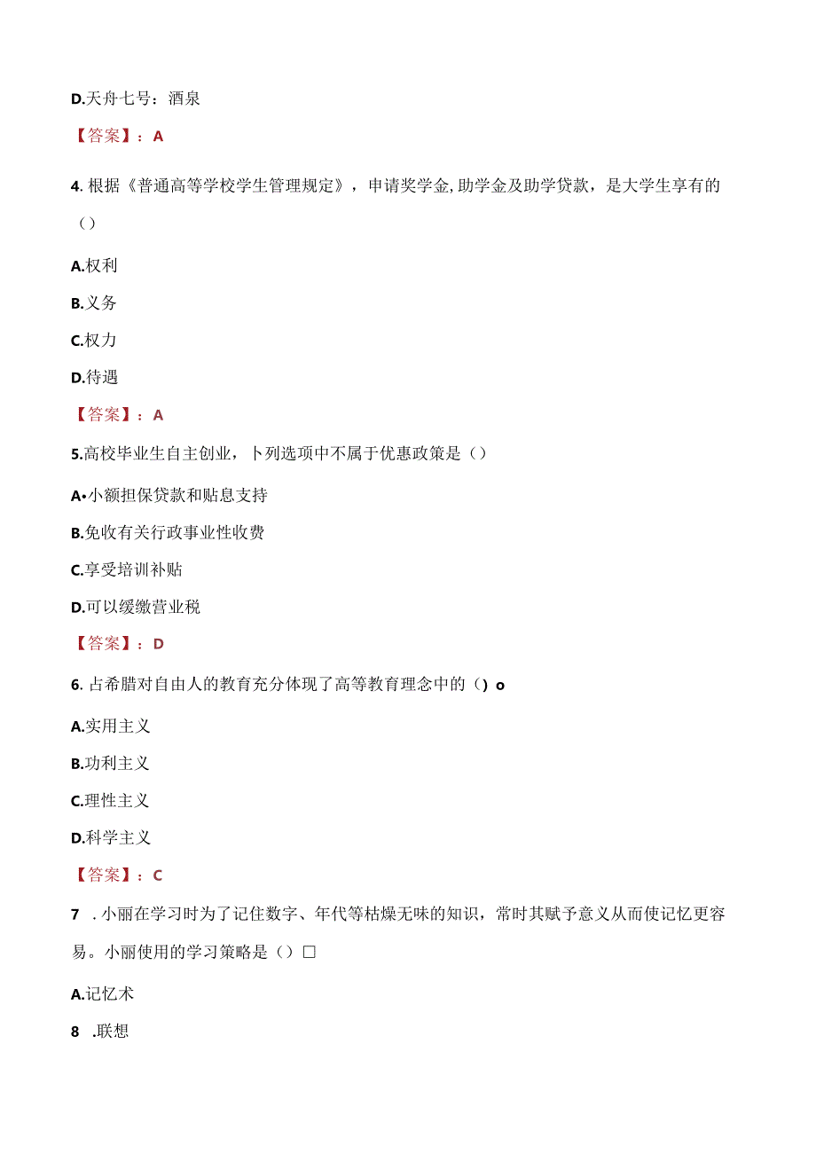 苏州工业园区服务外包职业学院辅导员招聘笔试真题2023.docx_第2页