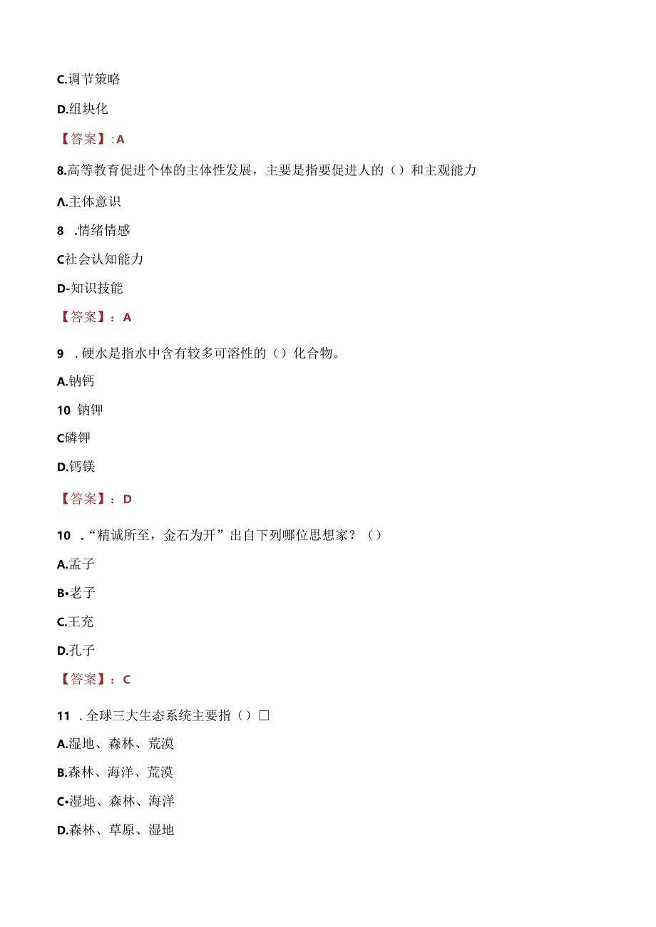 苏州工业园区服务外包职业学院辅导员招聘笔试真题2023.docx_第3页