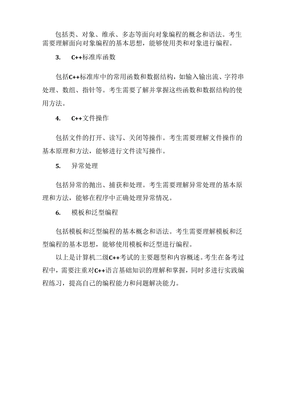 计算机二级c++考试题型及内容.docx_第2页