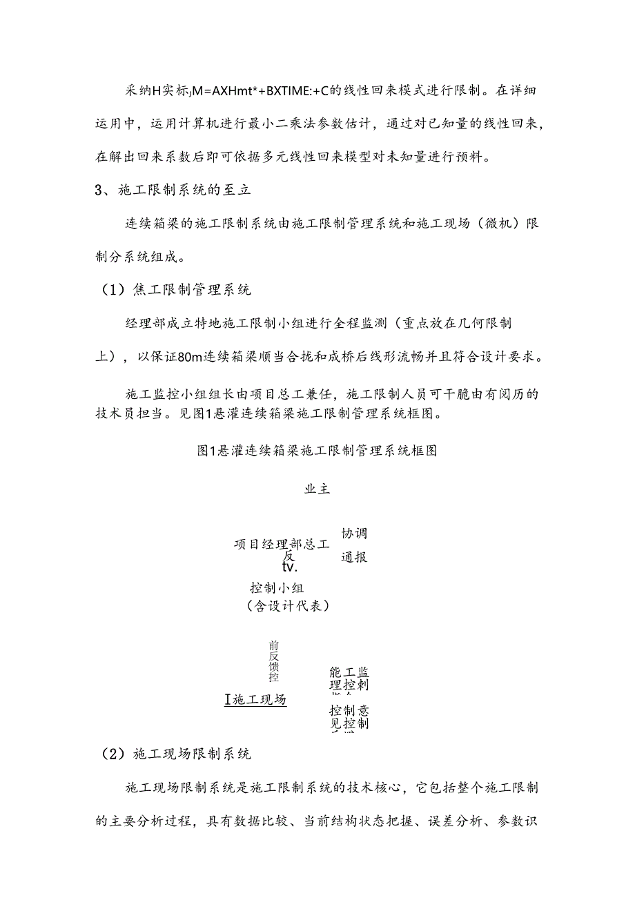 80m连续梁线型控制方案.docx_第2页