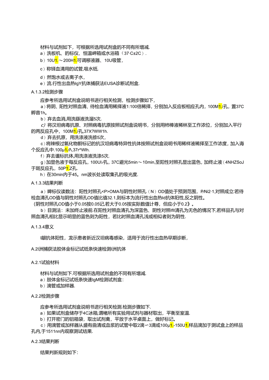 流行性出血热血清学、病原学诊断方法、病原学、临床及流行病学资料.docx_第2页