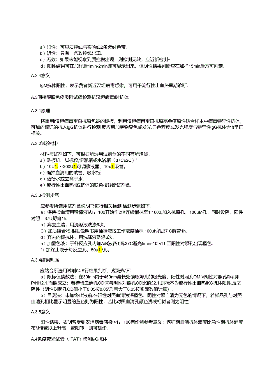 流行性出血热血清学、病原学诊断方法、病原学、临床及流行病学资料.docx_第3页