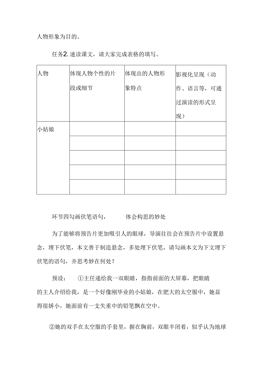 《带上她的眼睛》情境性教学设计.docx_第2页