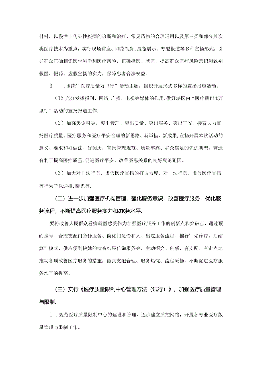 “医疗质量万里行”活动实施方案.docx_第2页