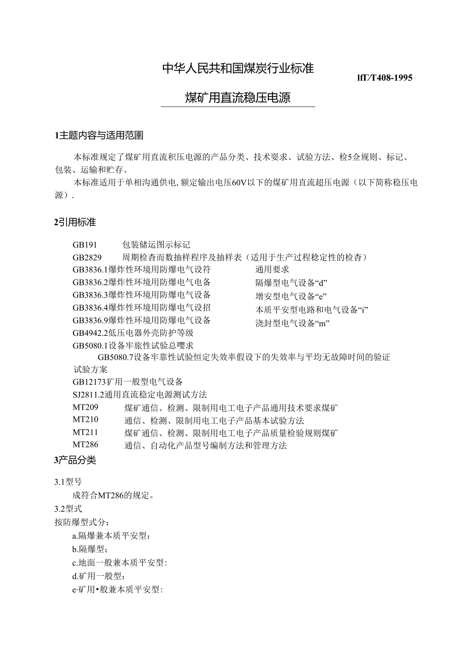 mt408-1995煤矿用直流稳压电源.docx_第1页