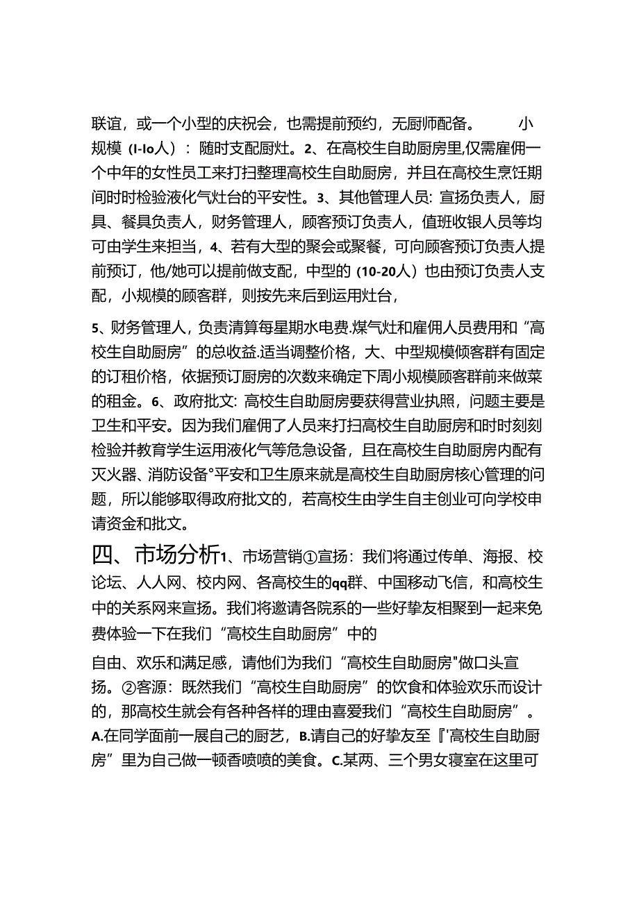 DIY自助厨房创业项目策划书.docx_第3页