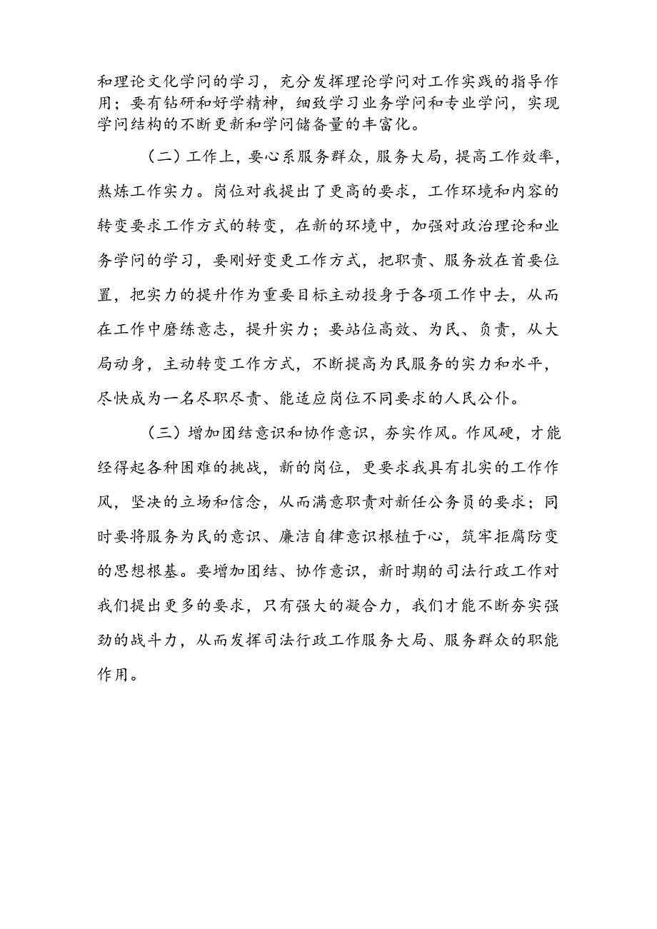 “十查十纠”自查报告.docx_第3页