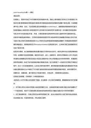 unit4I have a pen pa(反思).docx