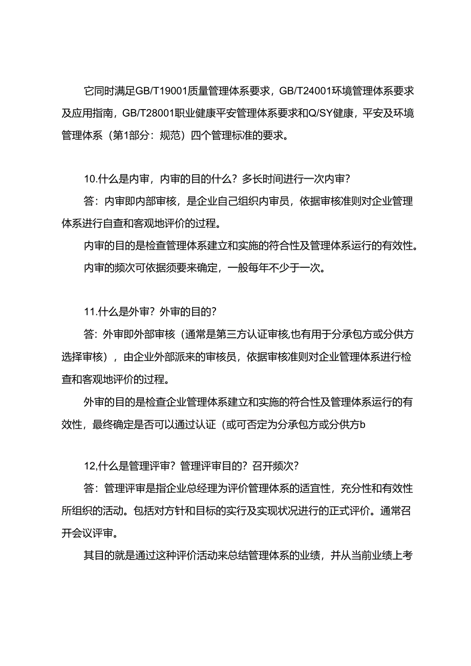 HSE管理体系常识和应急知识.docx_第3页