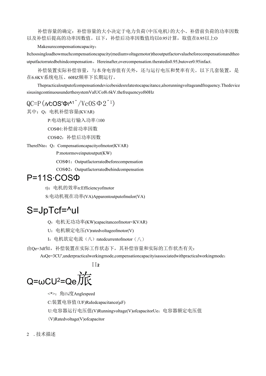 中建材集团进出口公司伊拉克AD项目中压电容补偿柜合同技术附件.docx_第2页