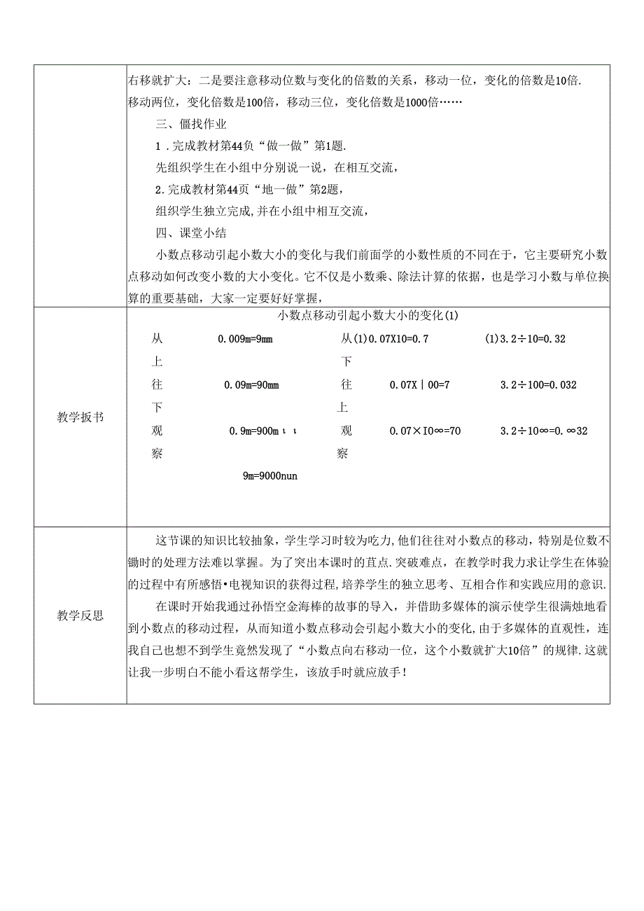 《小数点移动引起小数大小的变化》教案.docx_第3页