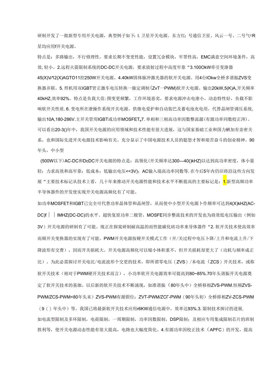 PWM-开关电源原理.docx_第2页