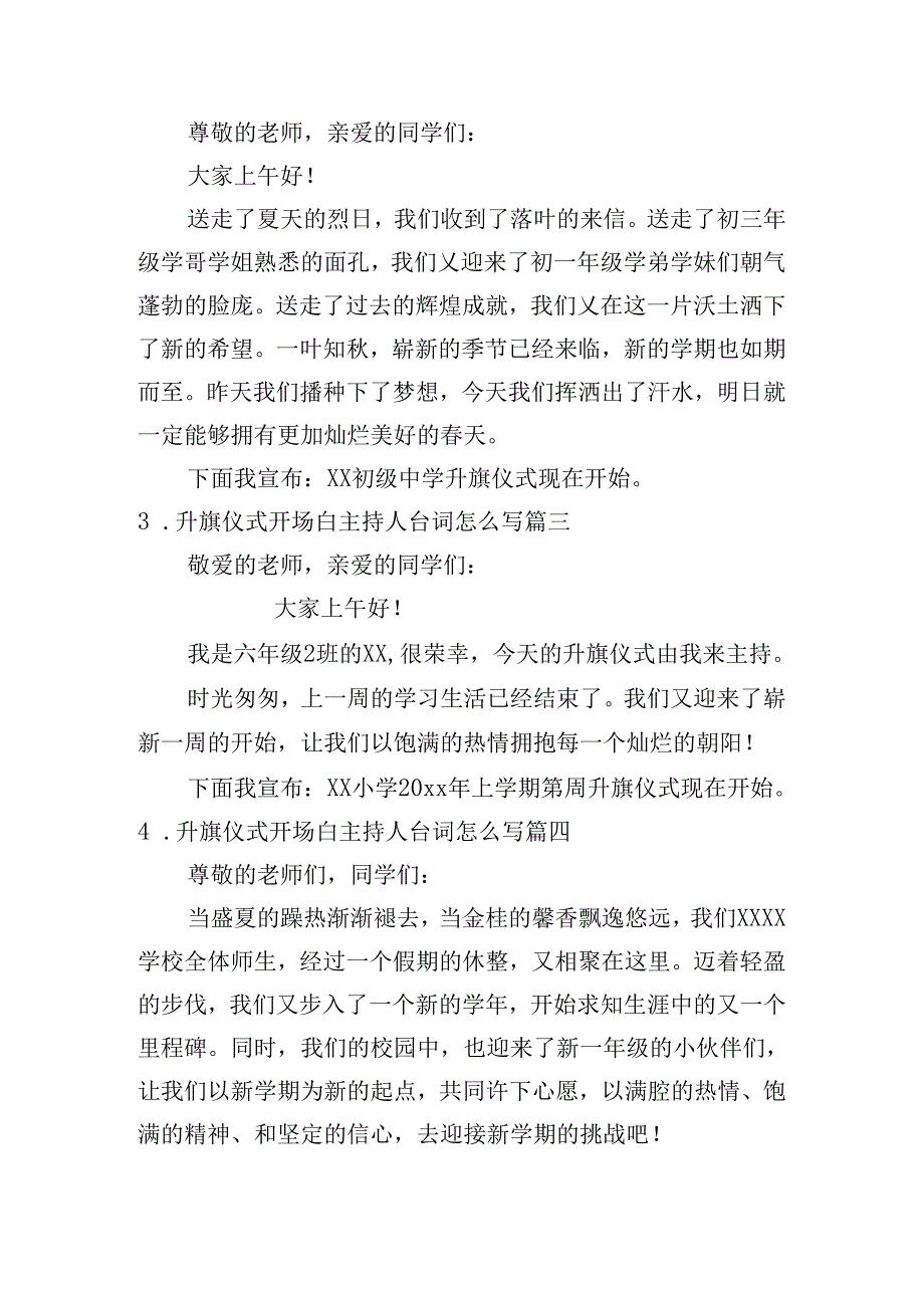 升旗仪式开场白主持人台词怎么写.docx_第2页