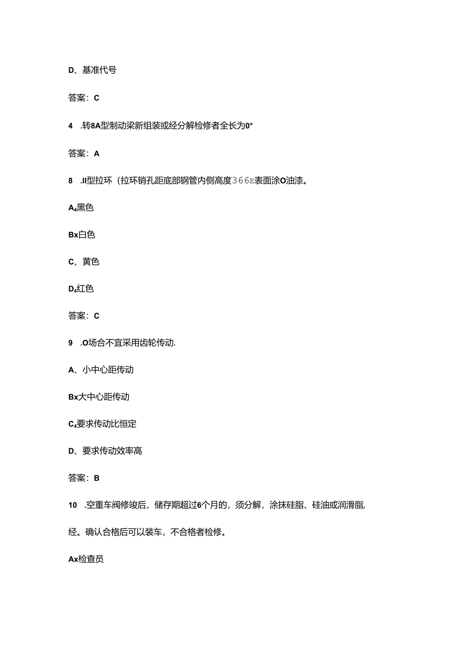 2024年初级制动钳工职业鉴定理论考试题库（精练300题）.docx_第2页