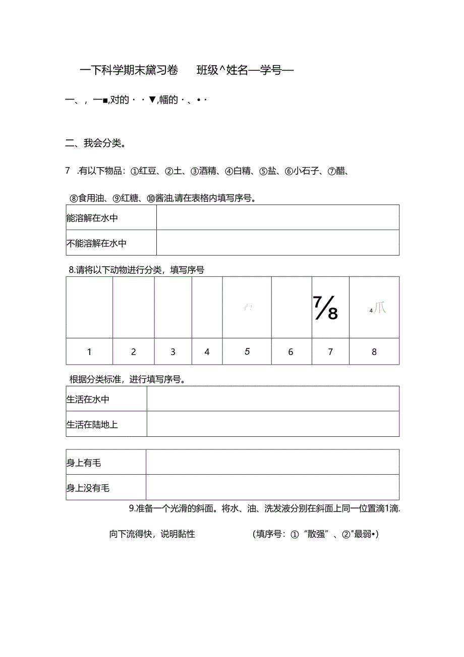 小学科学教科版（2017）教学：一下科学期末复习卷.docx_第1页