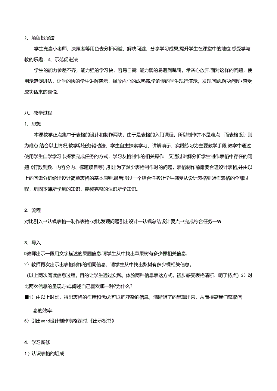 小学信息技术教学：四年级第四册设计制作表格教案.docx_第3页