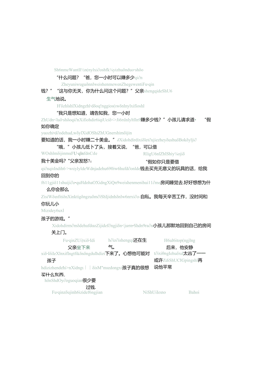 2024普通话考试60篇注音朗读文章.docx_第2页