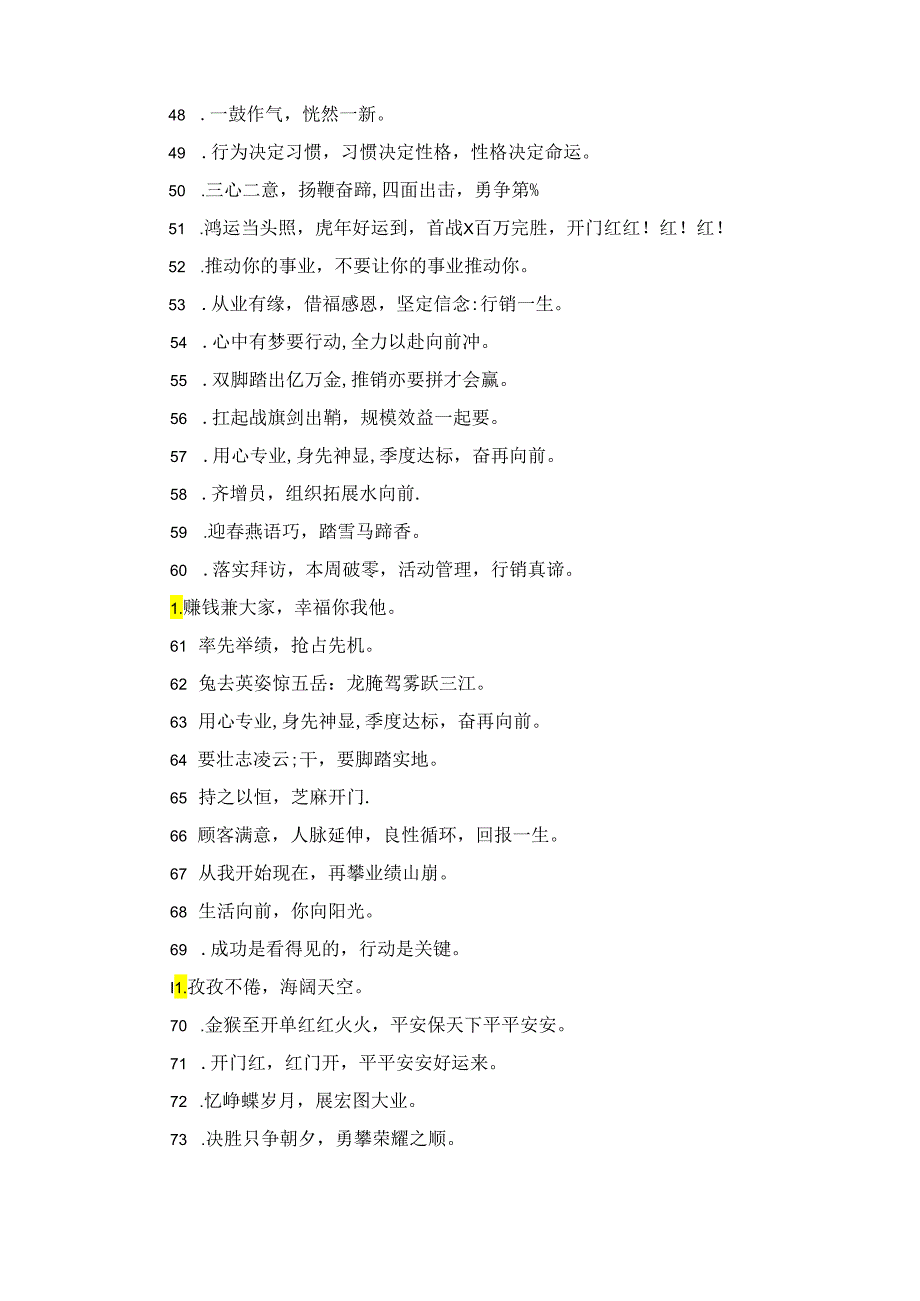 最新百货商场新年开门红激励口号简短霸气60句).docx_第3页