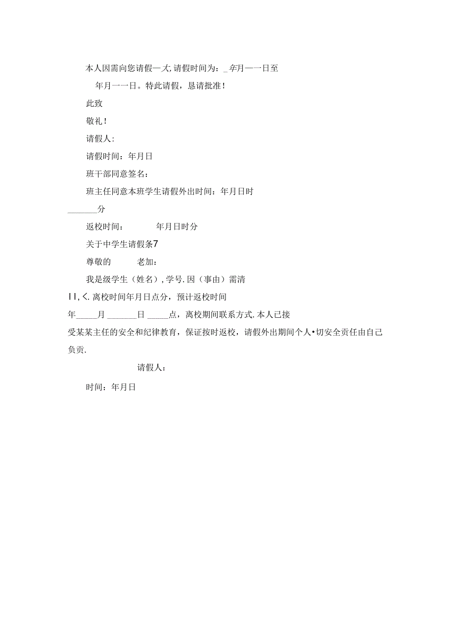 关于中学生请假条.docx_第3页