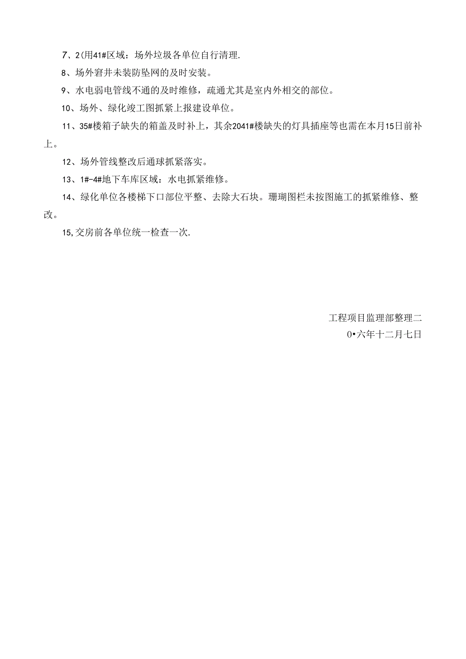 [监理资料]工程第112次工地会议纪要.docx_第2页