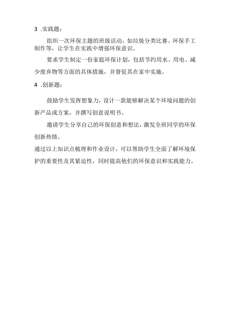 冀教版信息技术小学六年级下册《第23课 保护大自然——保护我们》知识点及作业设计.docx_第3页