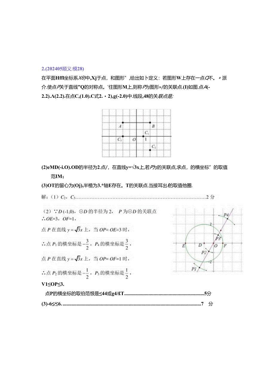 17.代几综合：202405各区二模试题分类整理（教师版）.docx_第3页